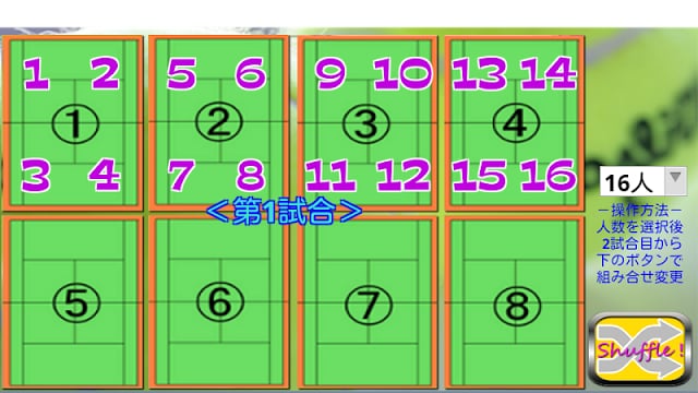 吉田组テニスダブルス対戦组み合わせ乱数表２ｎｄパッケージ截图1