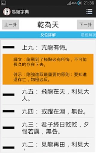 易经字典截图5