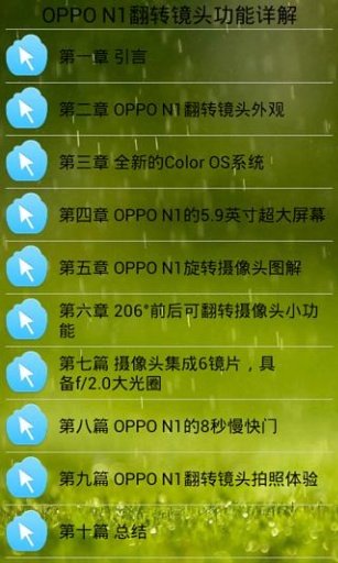 OPPO N1翻转镜头功能详解截图2