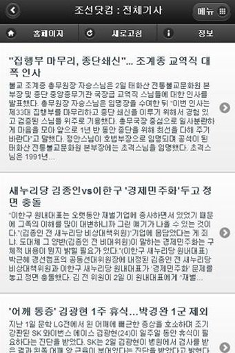 Korea News Headline截图4