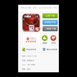 NBA实时下载截图1