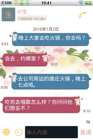 91通讯录之花季特别版截图4