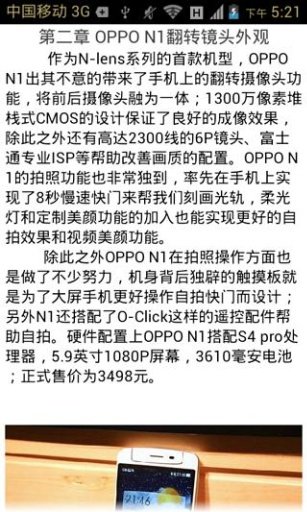 OPPO N1翻转镜头功能详解截图3