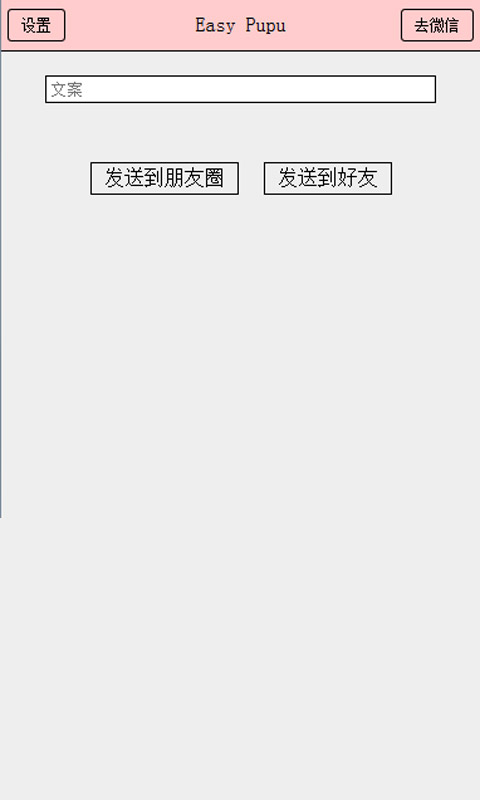 Easy Pupu截图4