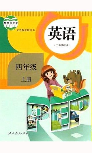 人教小学英语点读4截图1