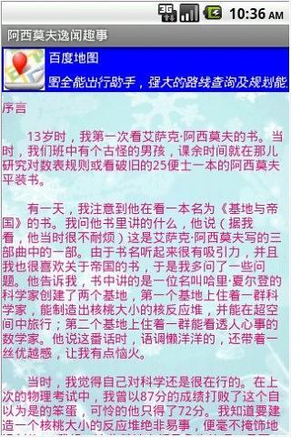 阿西莫夫逸闻趣事截图2