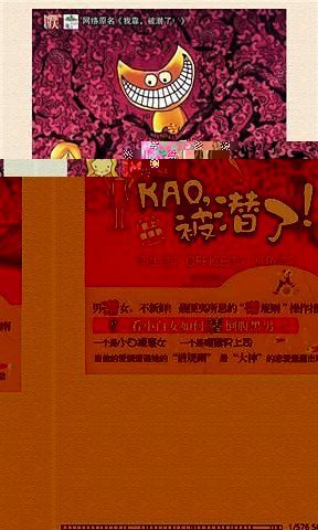 Kao，被潜了！截图1