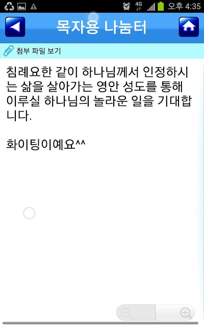 영안교회截图1