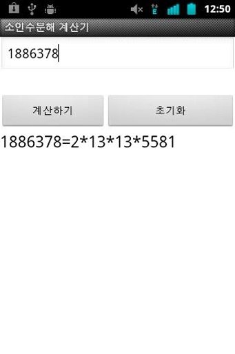 소인수분해 계산기截图4