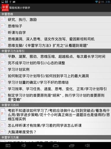 辛雷智能检测小学数学截图4