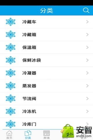 冷链商城截图1