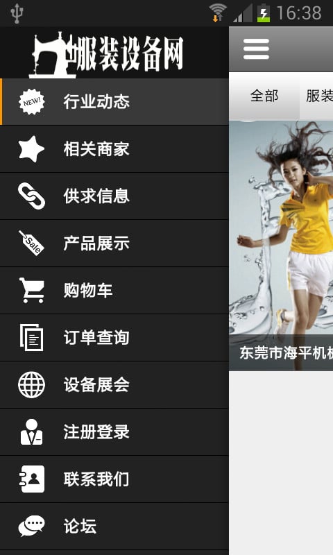服装设备网截图1
