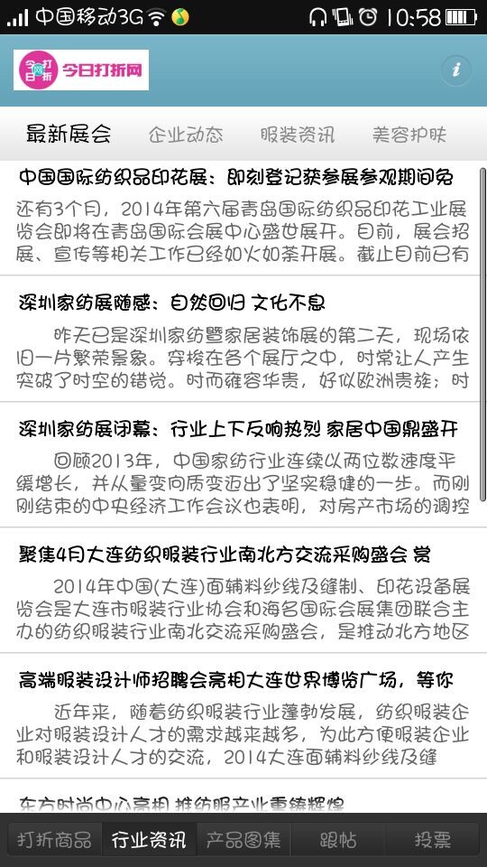 今日打折网截图1