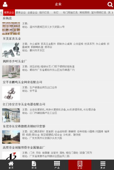 中国装饰五金行业门户截图1