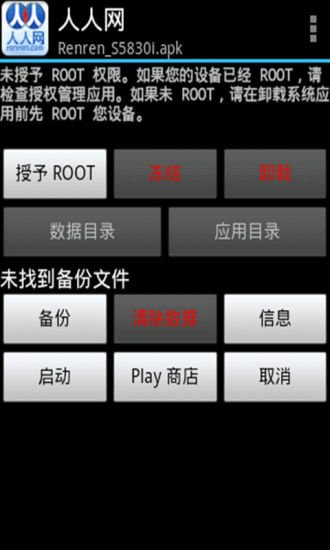 ROOT强力卸载截图7