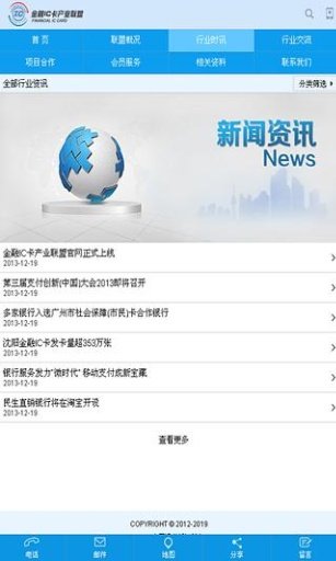 金融IC卡联盟截图4