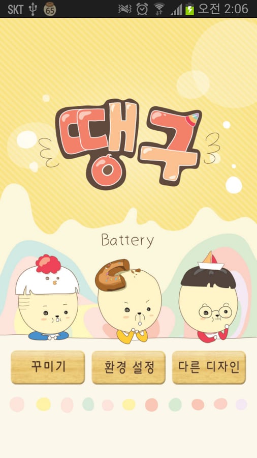 Koo Battery截图9