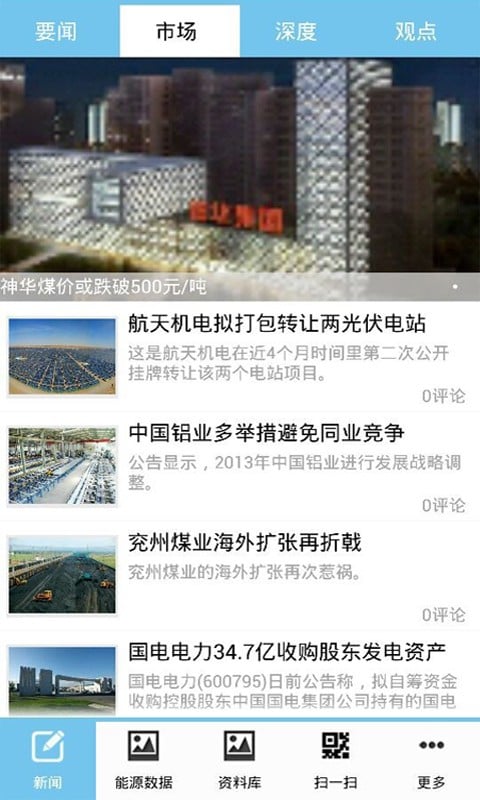 国家能源报道截图1