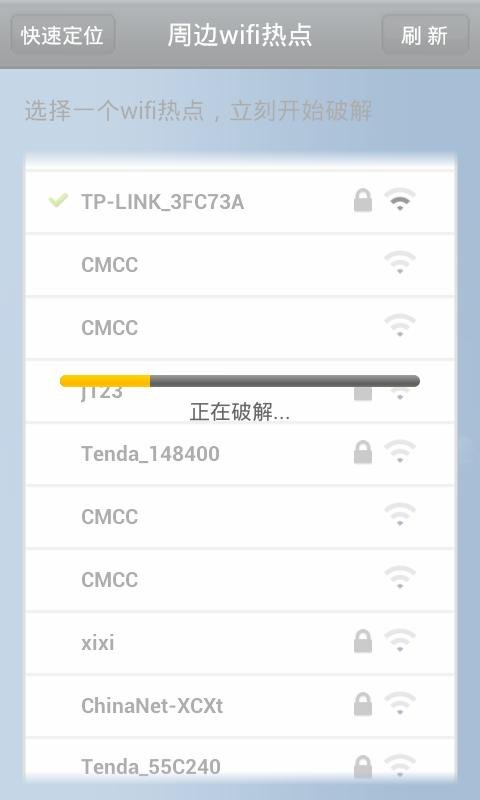 周边wifi免费热点截图1