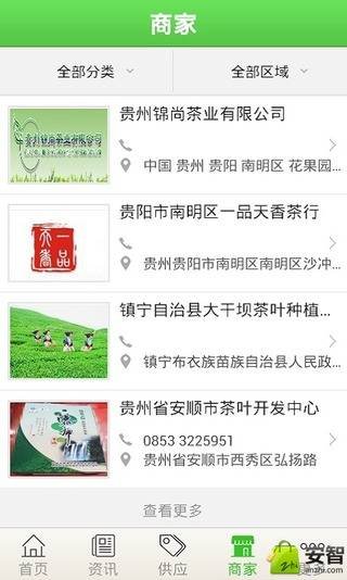 安顺茶叶网截图5