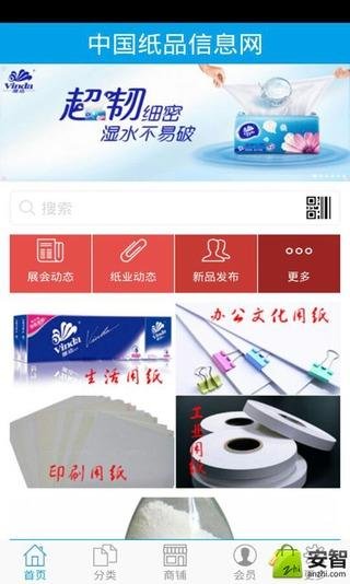 中国纸品信息网截图2