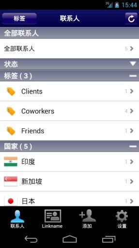Linkname – 名片管理及交换截图3