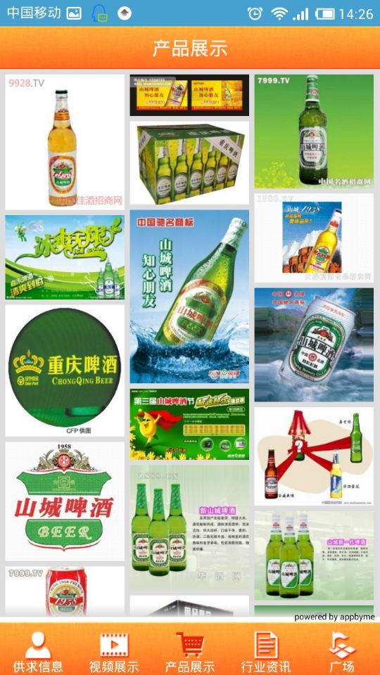 重庆山城啤酒截图1