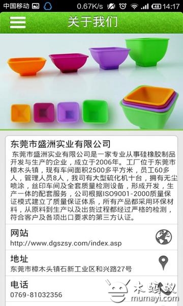 硅胶制品截图2