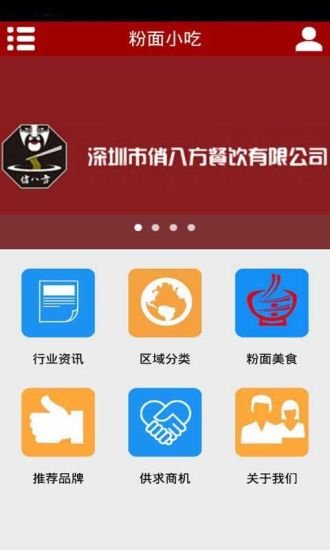 掌上粉面小吃截图3