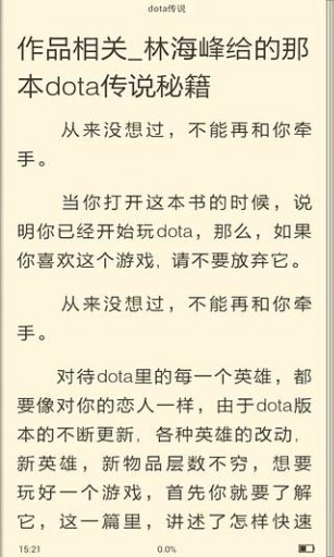 dota传说截图2