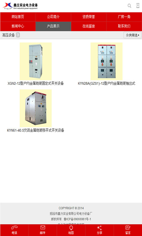 鑫立电力设备截图1