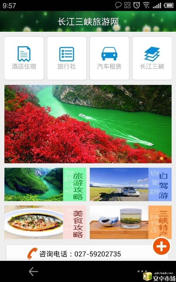 长江三峡旅游网截图4