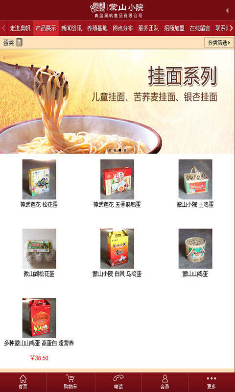 奥帆食品截图3