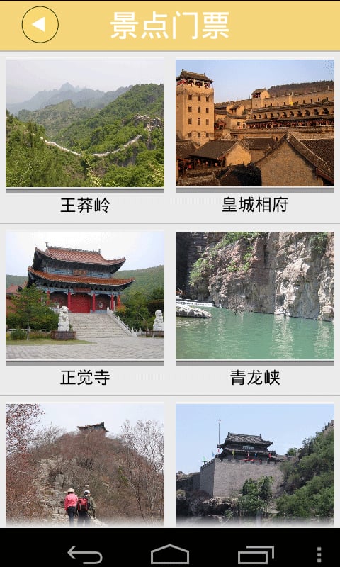 山西特色旅游截图1