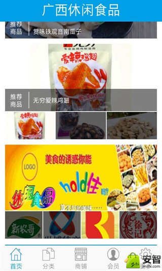 广西休闲食品截图4