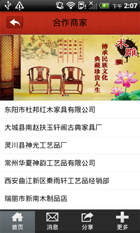 东阳木雕网截图4