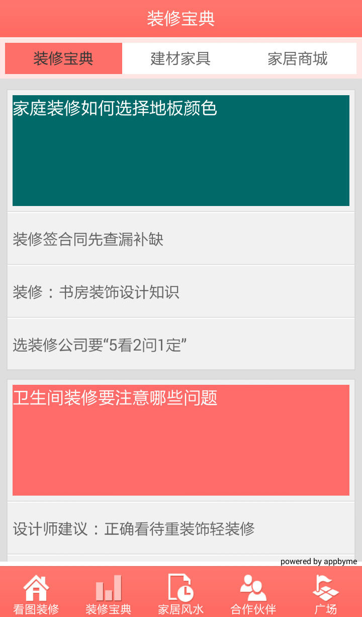 湖南装修管家截图3