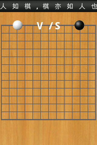 新版五子棋截图1