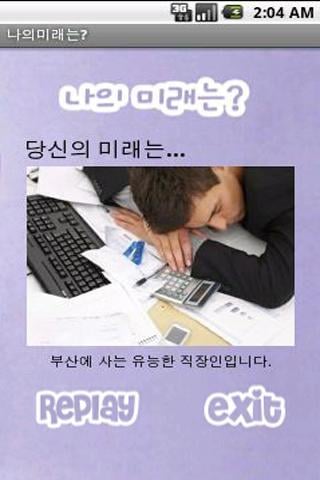 나의미래분석截图3