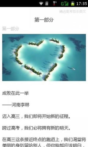 高考励志美文汇总截图2