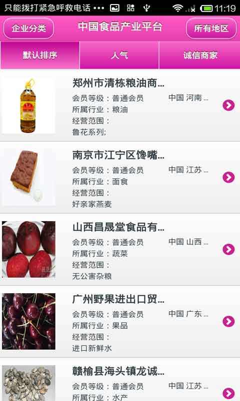 中国食品产业平台截图4