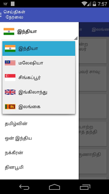 Tamil News Live截图6