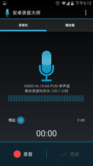 安卓录音大师截图1
