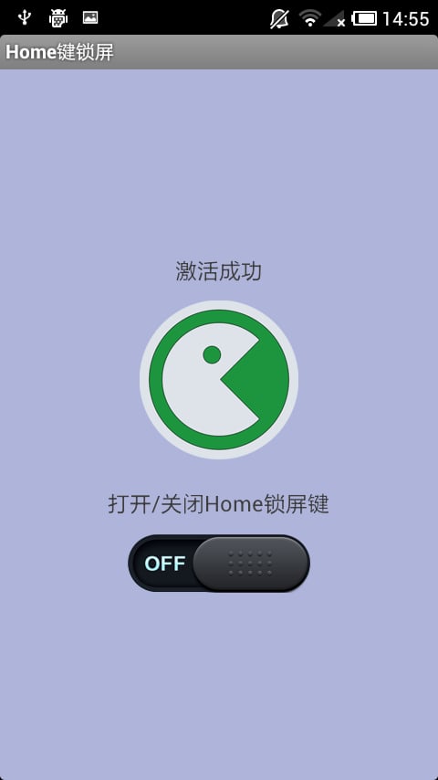 Home键锁屏截图6