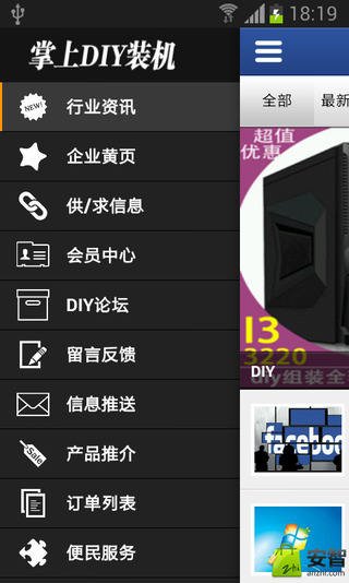 掌上DIY装机截图3