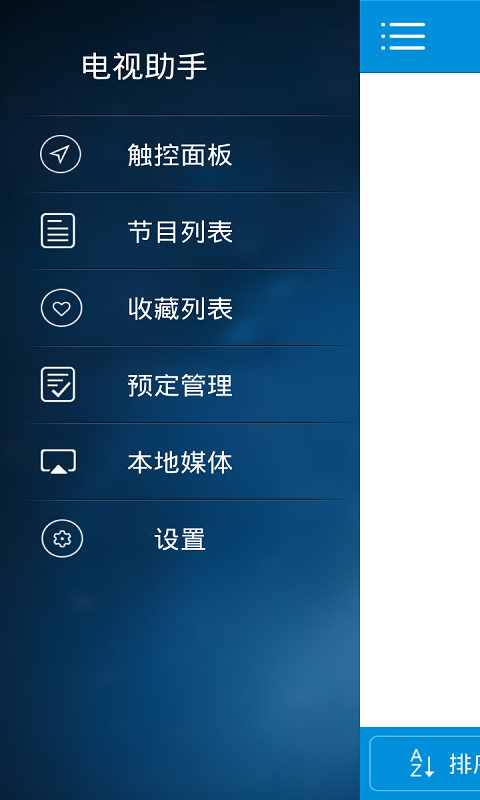 TV Assistant截图1