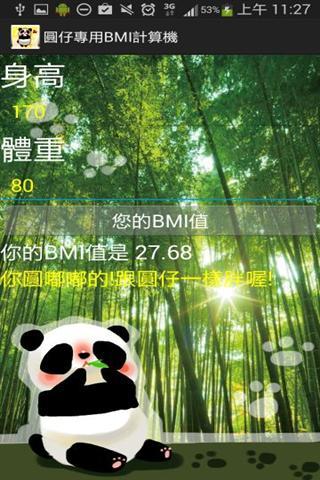 圆仔专用BMI计算机截图2