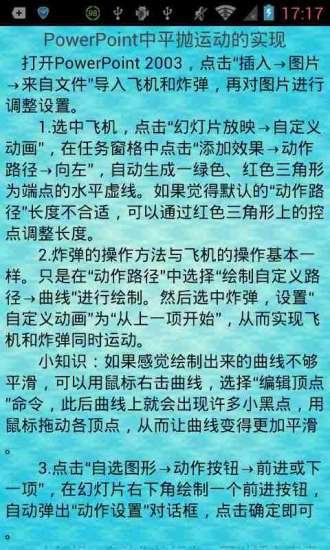 PPT人气教程推荐截图3