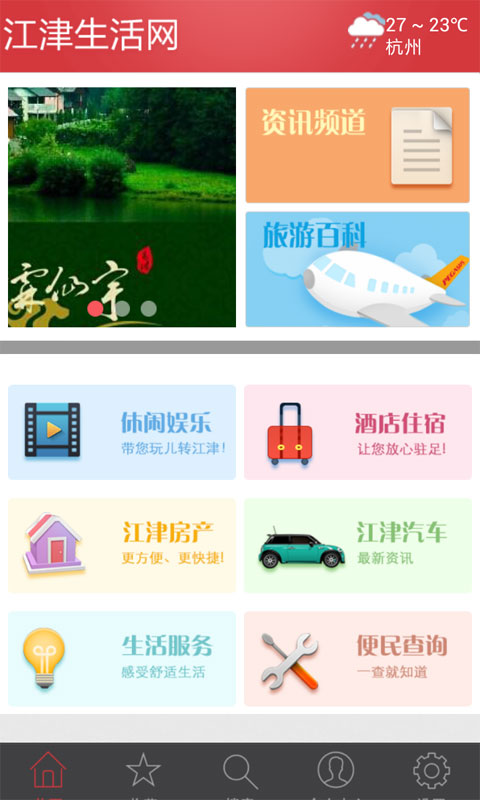 江津生活网截图4