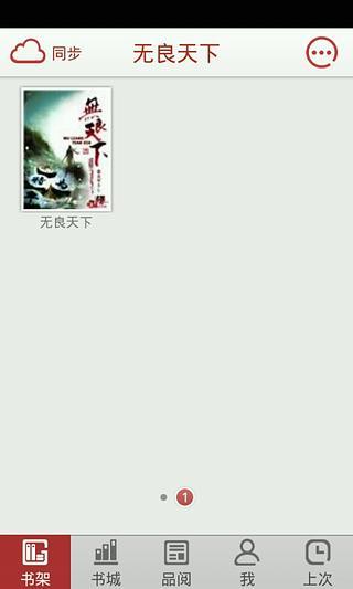 无良天下截图1